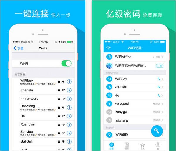 WiFi钥匙iPhone版图片1