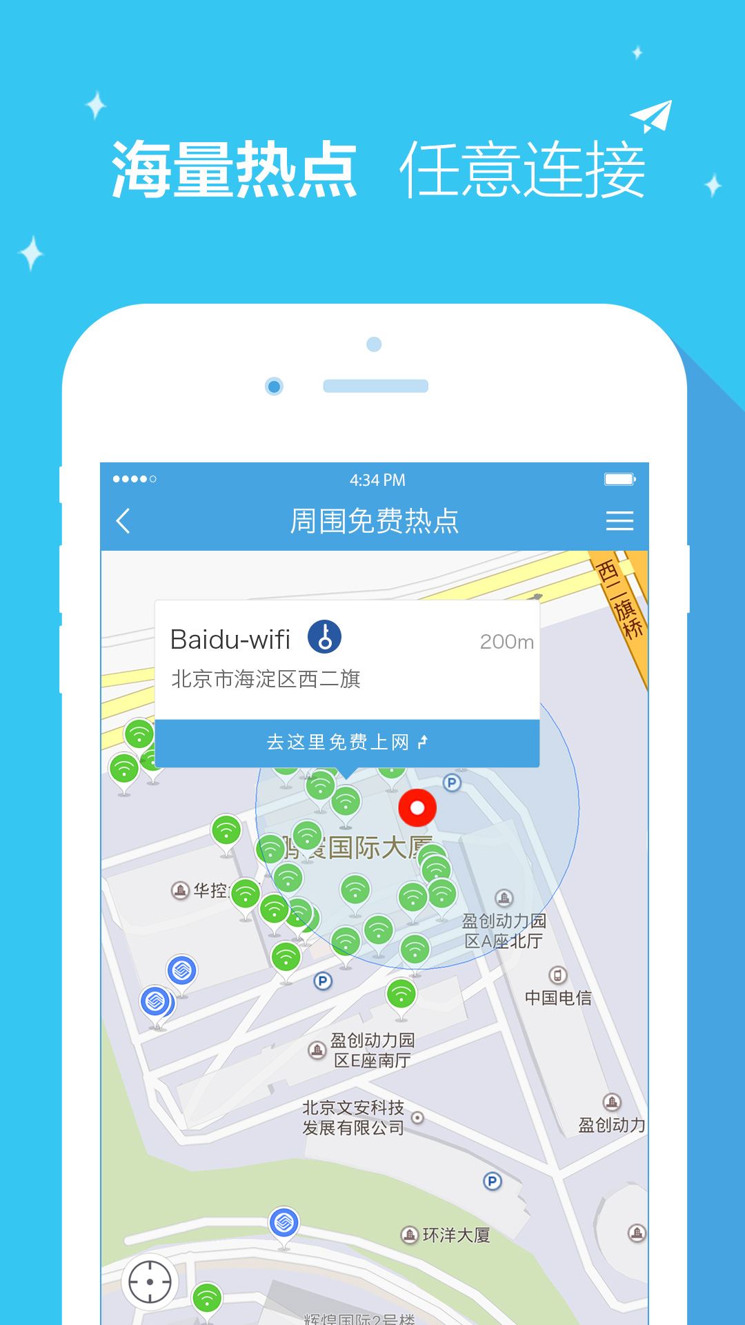 免费WiFi钥匙图片1