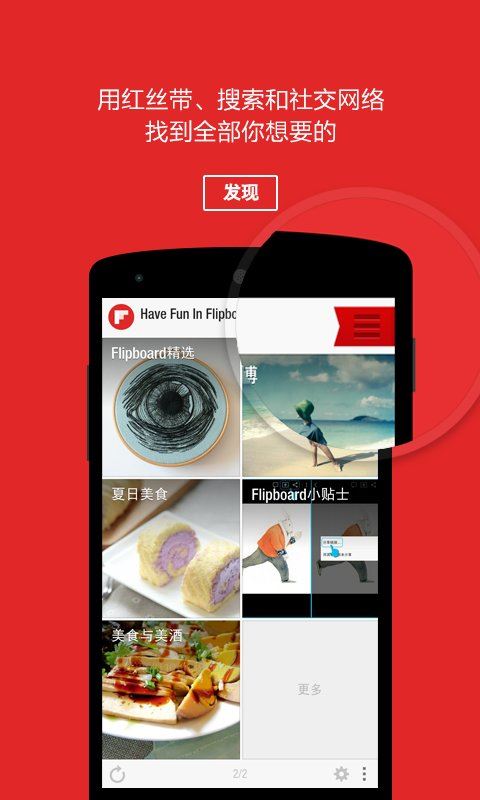 Flipboard图片1