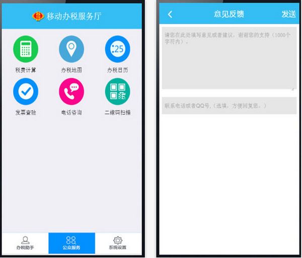湖南地税app图片1