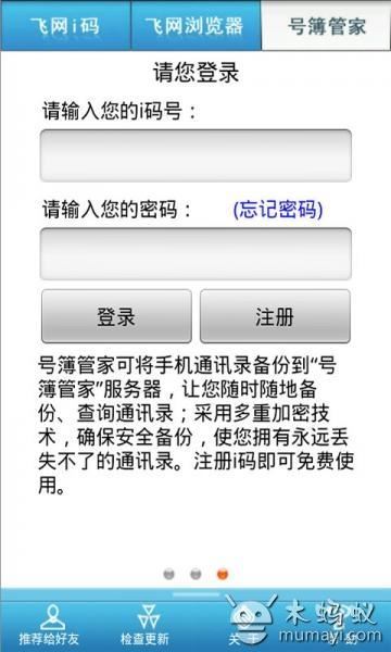 飞网i码客户端图片1