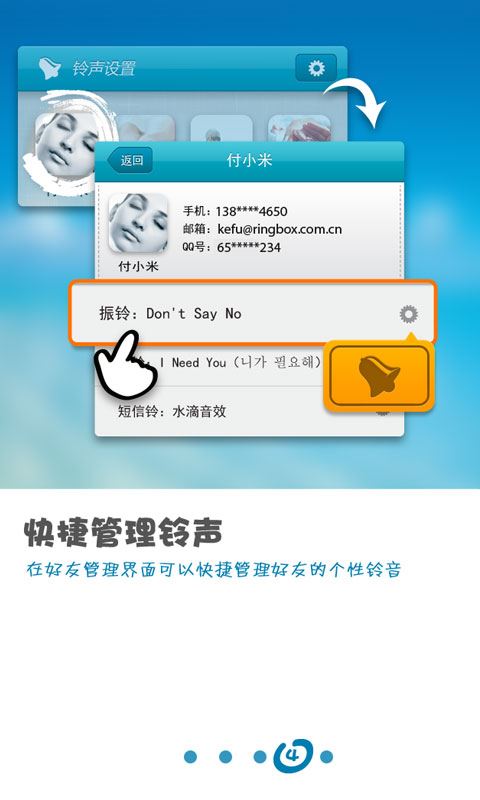 铃声设置图片1
