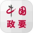 中国政要app