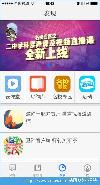 和教育app下载软件（北京教师版）图片1