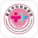 重庆市妇幼保健院app