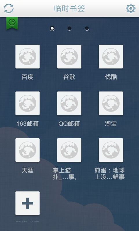 FavorMe网络书签图片1