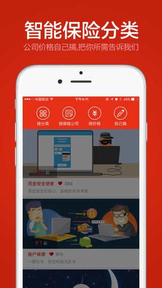 大象保险app图片1