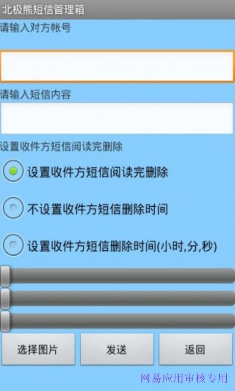 北极熊短信管理器图片1
