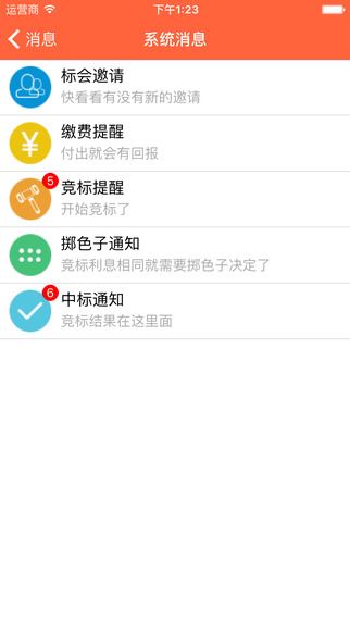 小鱼标会app图片1