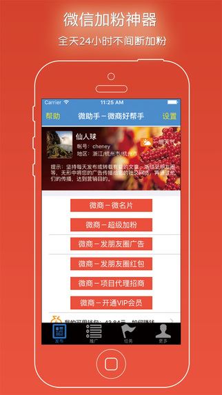 微助手app图片1