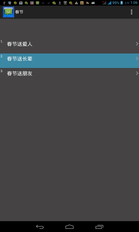 安卓短信大全图片1