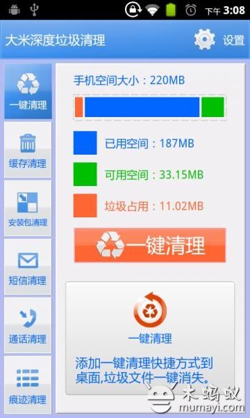 大米手机垃圾深度清理图片1