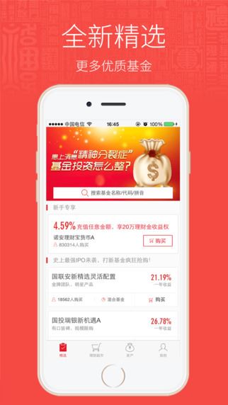 数米基金宝app图片1