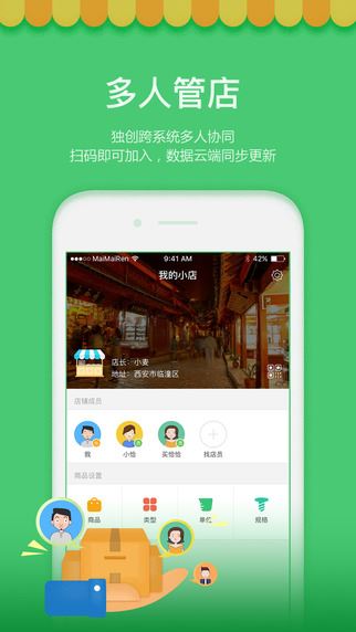 买卖人开店进销存app图片1