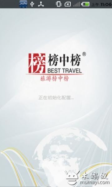 旅游榜中榜图片1