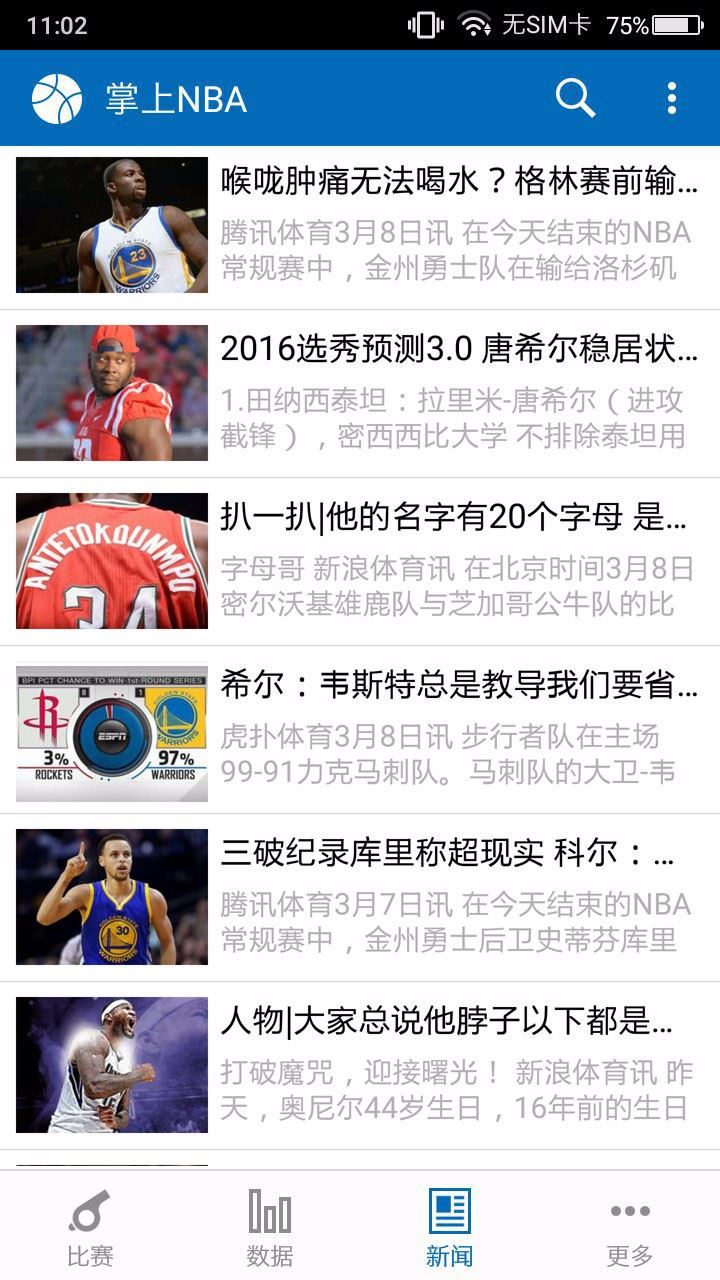 掌上NBA图片1