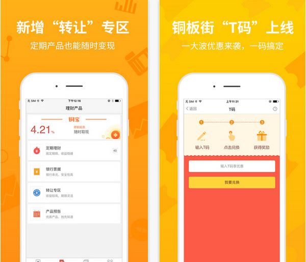 铜板街iPhone版图片1