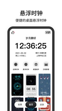 悬浮时间app