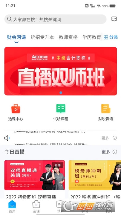 爱尔信app