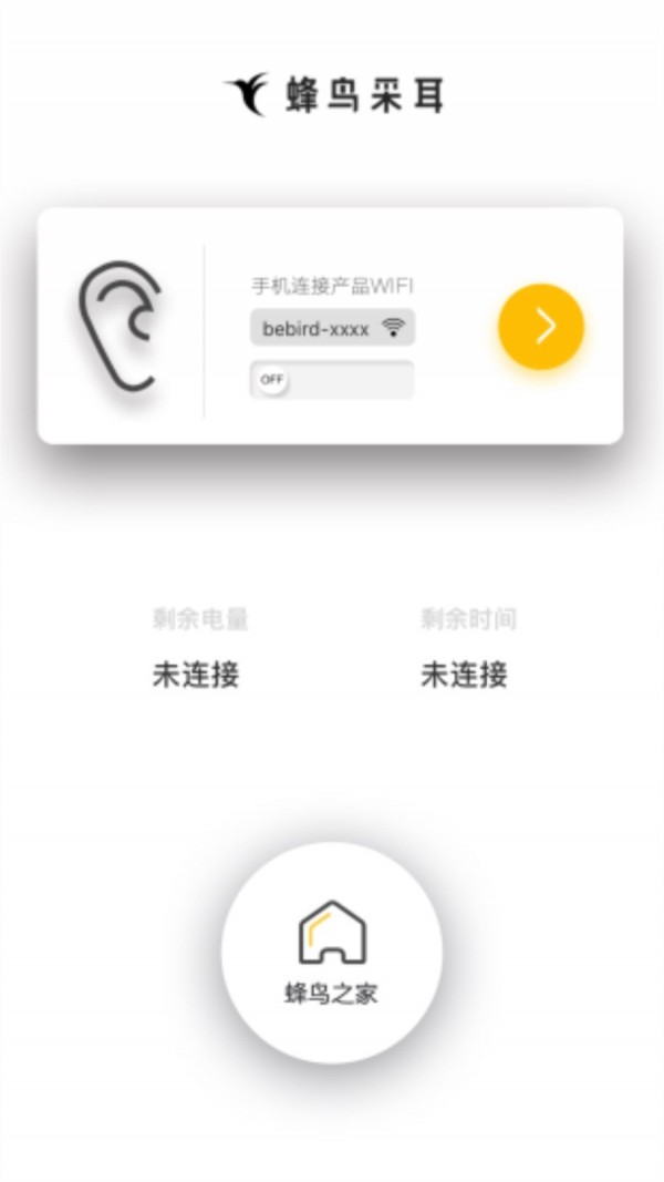 蜂鸟采耳app