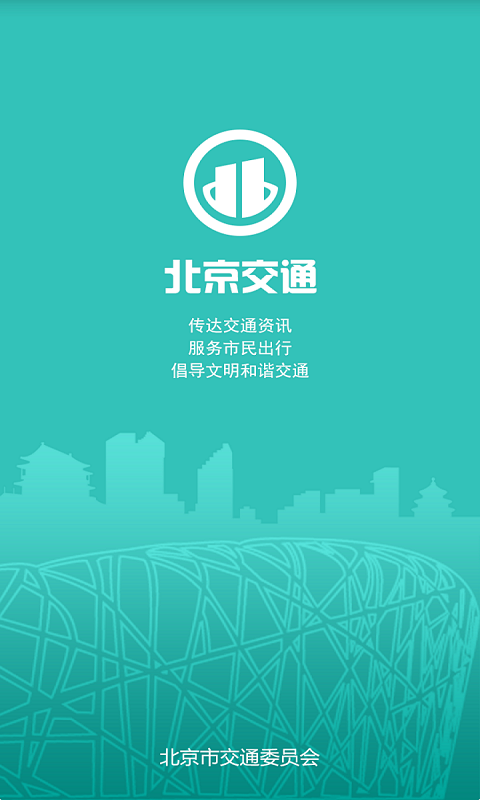 北京交通app