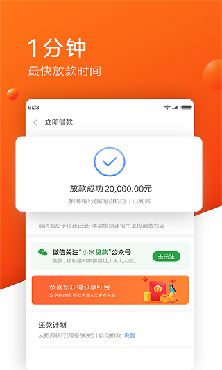 小米借款app