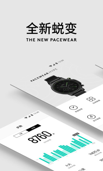 pace手环app