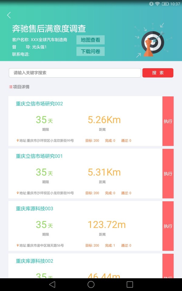 调研助手app