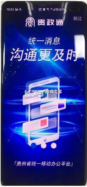 贵政通app