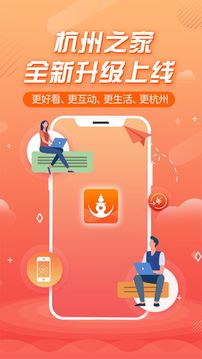 杭州之家app