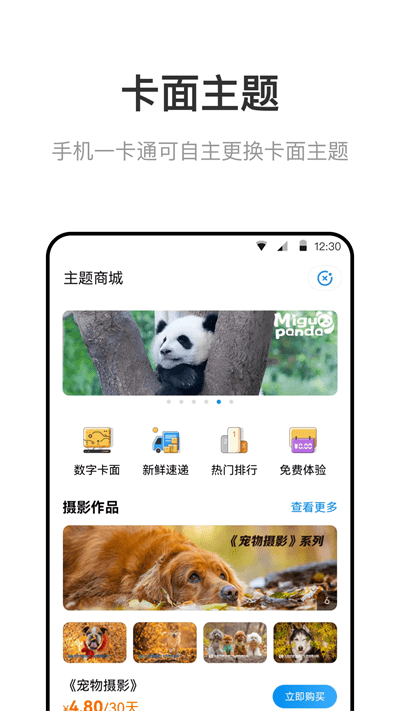 北京交通一卡通app