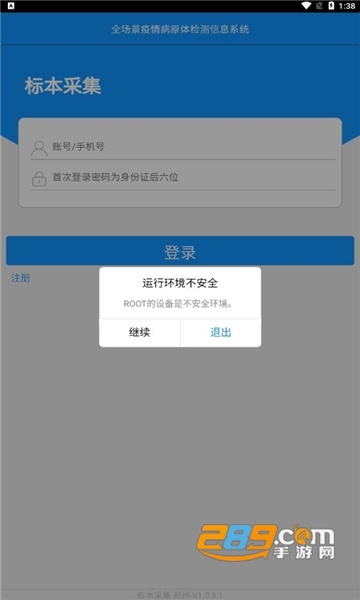 采集吉林市app