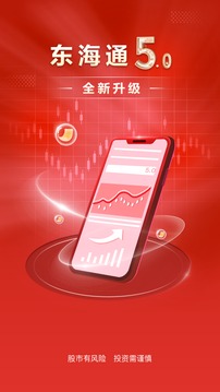 东海通app