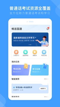 畅言国通app