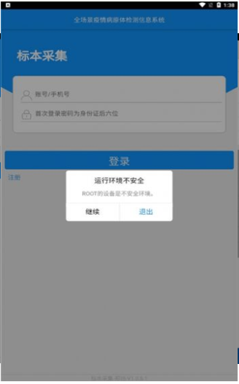 采集郑州app在线