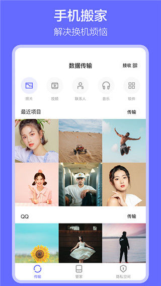 软件搬家app