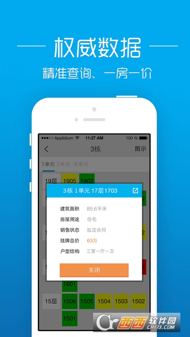 成都透明房产网app