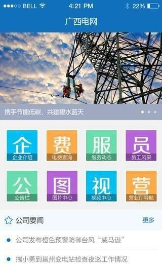 广西水利电业app