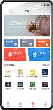 唯独圣经app