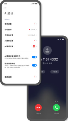 ai通话app