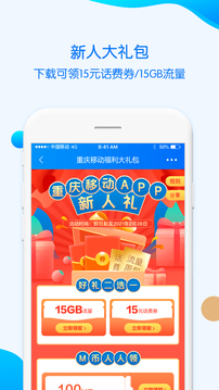 重庆移动app