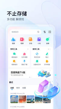 免费百度网盘app