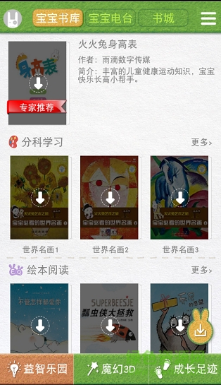 小天才app