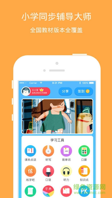 小学生app