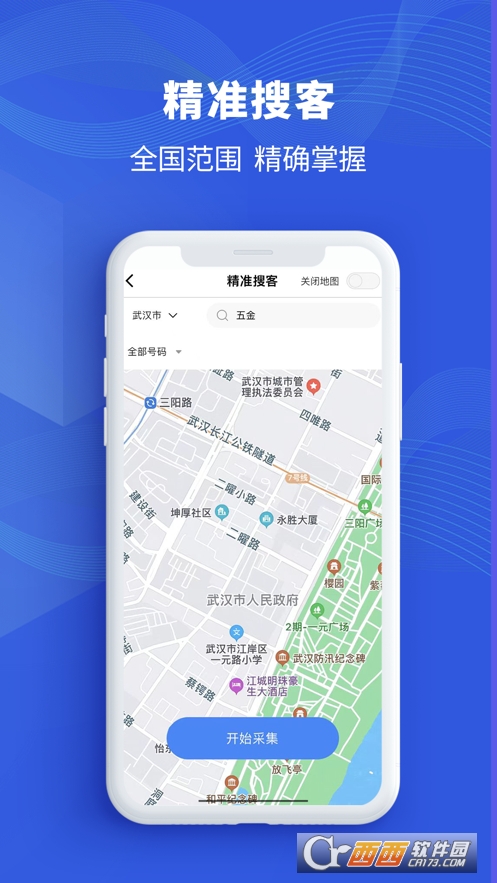 掌中客源app