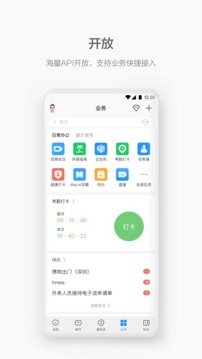 welink视频会议app软件