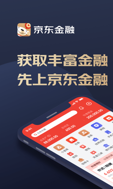 京东金融app