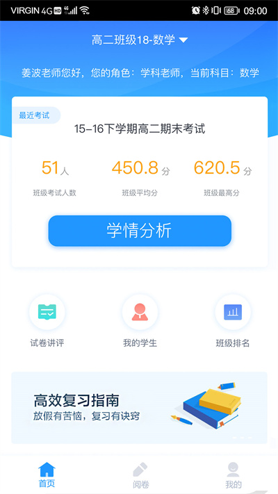 好分数教师版app查分数