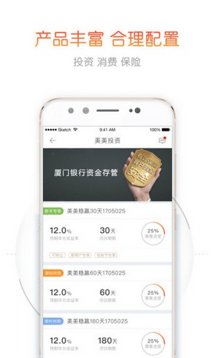 美美金融app