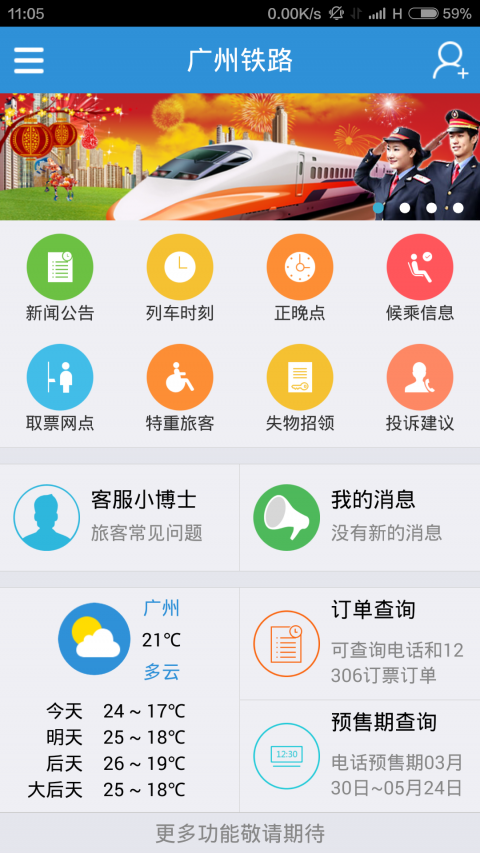 广铁集团app